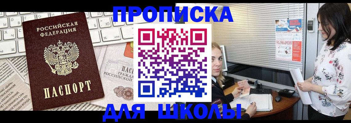 купить прописку в Бугуруслане