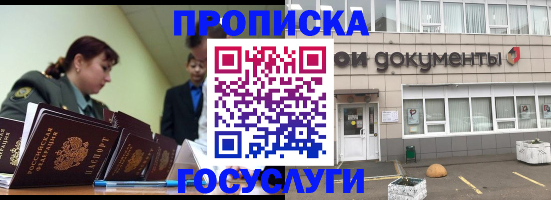 прописка регистрация в Бугуруслане