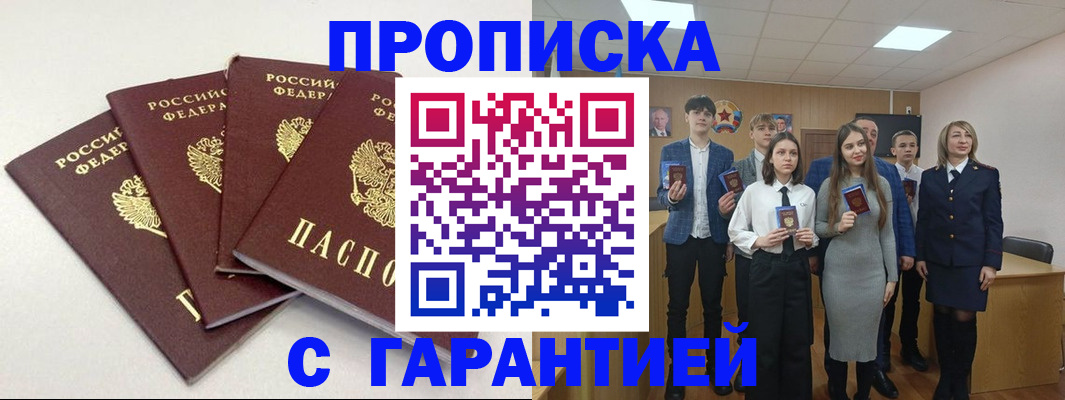 временная регистрация гарантия в Бугуруслане