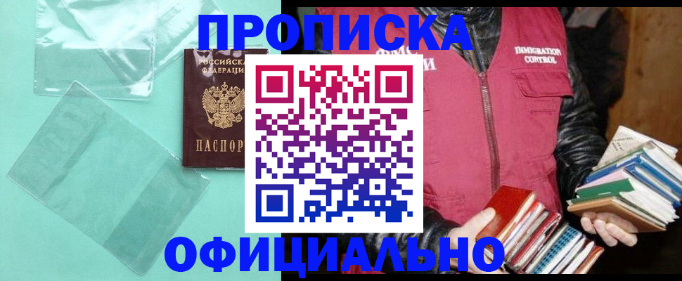 временная регистрация для школы в Бугуруслане