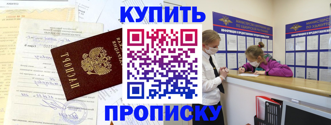 временная регистрация купить в Бугуруслане